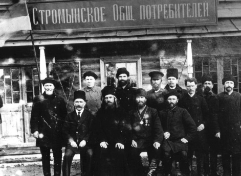 Стромынское общество потребителей