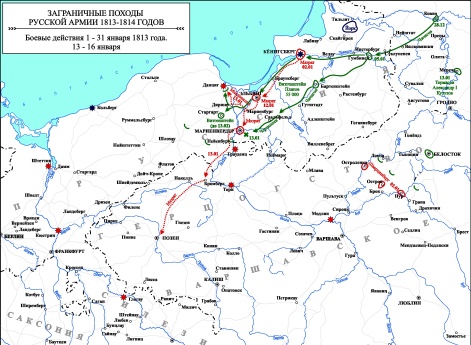 Заграничные походы Русской армии 1813-1814 гг. Боевые действия 13-16 января 1813 г.
