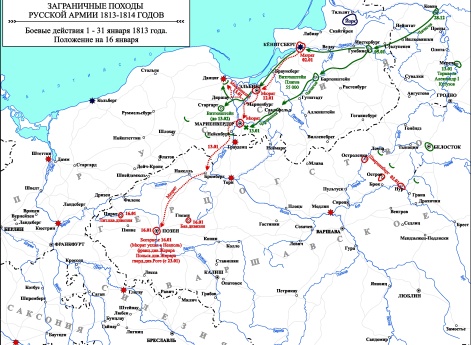 Заграничные походы Русской армии 1813-1814 гг. Положение на 16 января 1813 г.