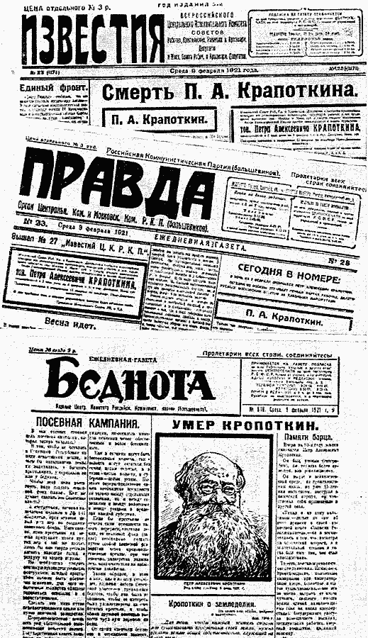 Центральные газеты на первых полосах сообщают о смерти Кропоткина