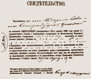 Прошение учителя арифметики и геометрии К.Э. Циолковского директору народных училищ Калужской губернии о назначении на вакантную должность