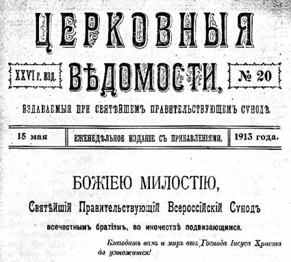 Православное же мудрование об Именах Божиих таково...